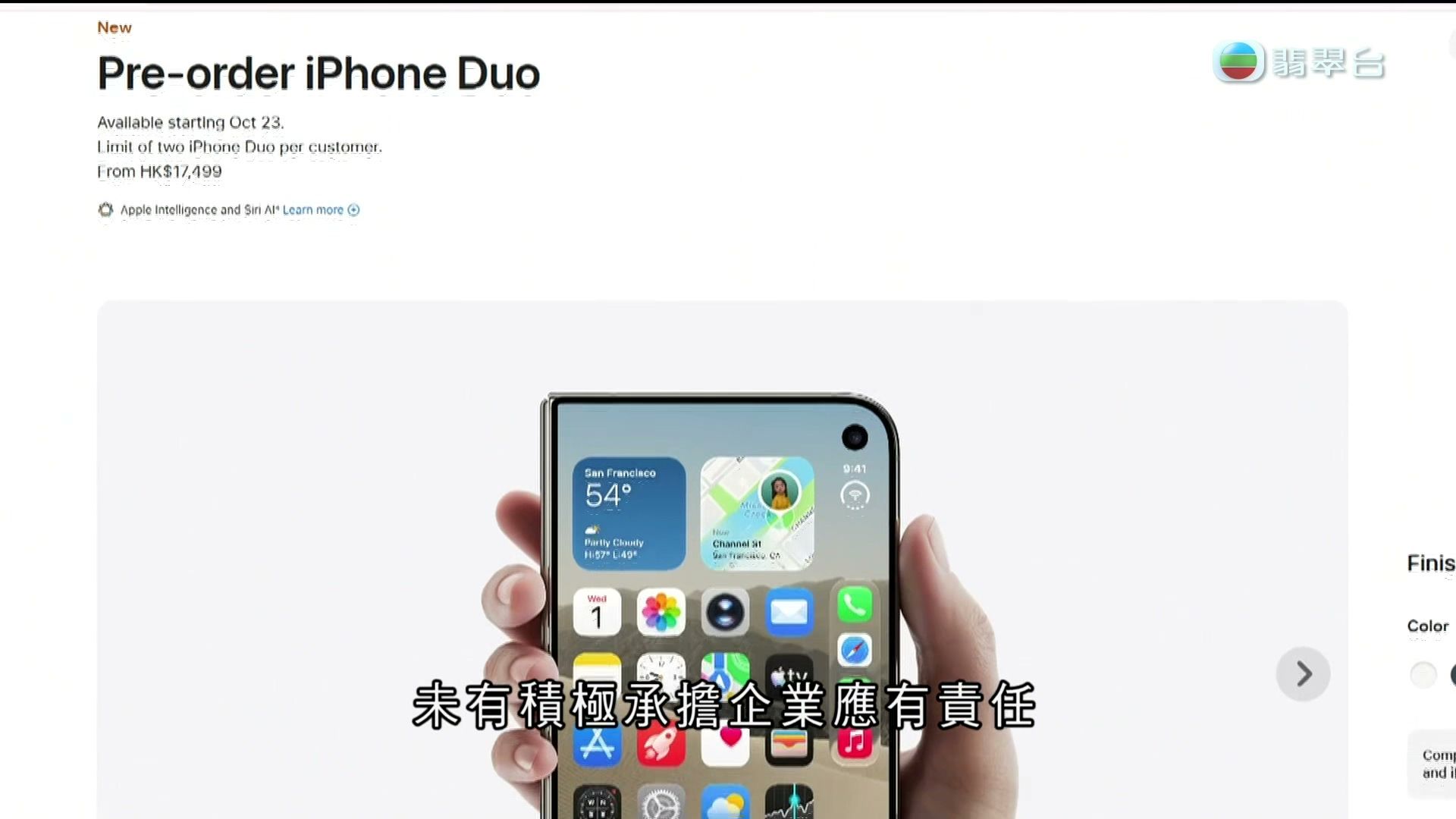 【TVB新闻】香港再有超过110名市民报警指信用卡被盗刷买新款iPhone，警方对苹果未启用3DS认证导致同类事件再发生表示遗憾