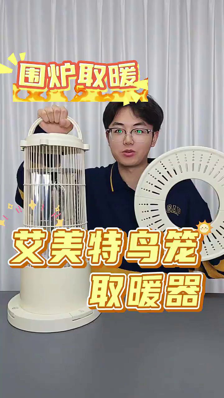 艾美特围炉小边几，暖冬实用之选