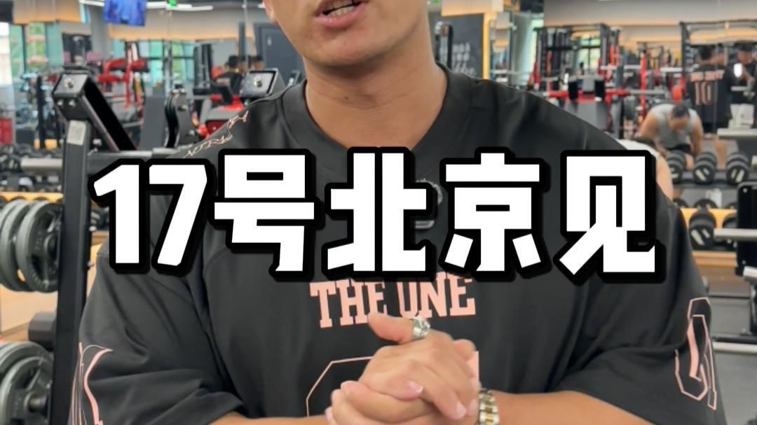 16、17号寰际全国大学生赛，让我们共同见证中国健美未来新星的诞生！