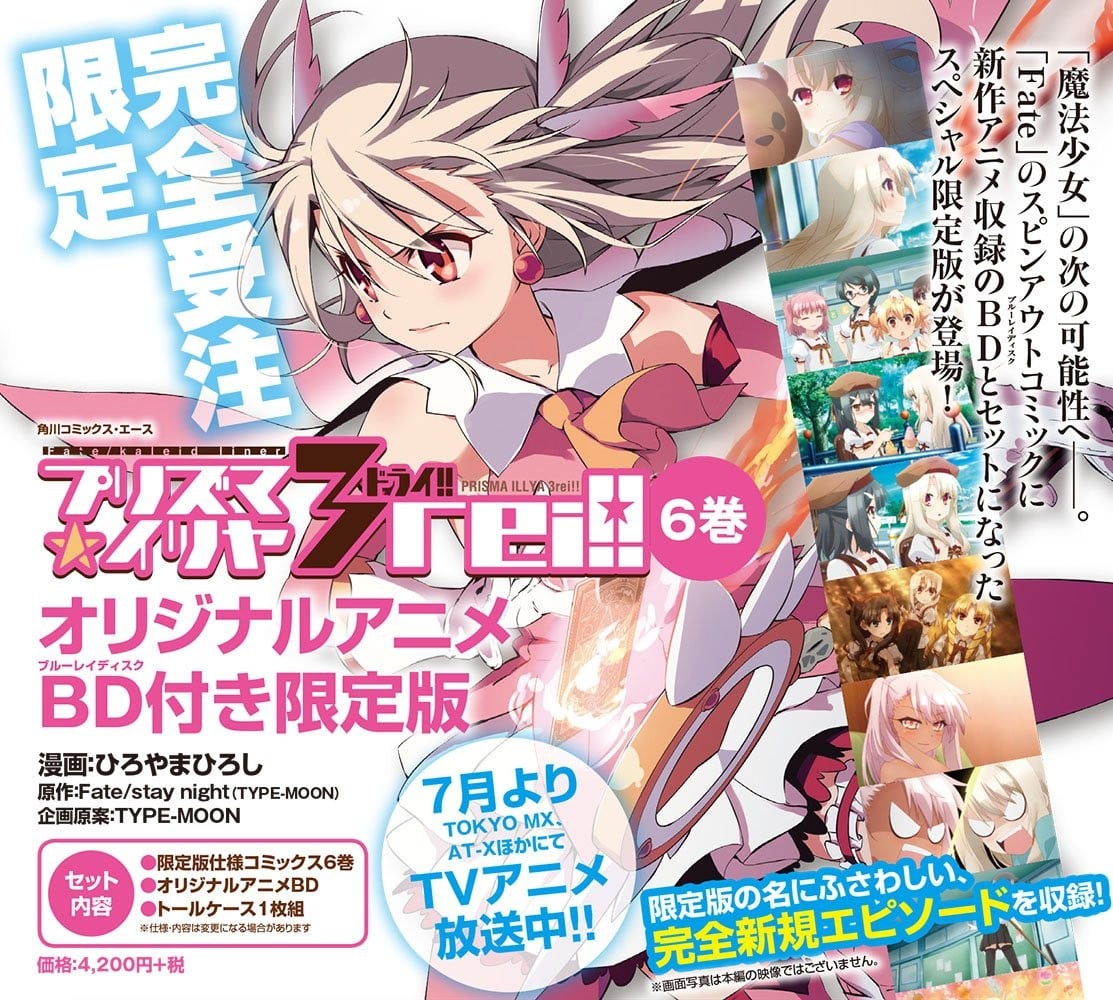 Fate/kaleid liner 魔法少女☆伊莉雅 2wei OAD