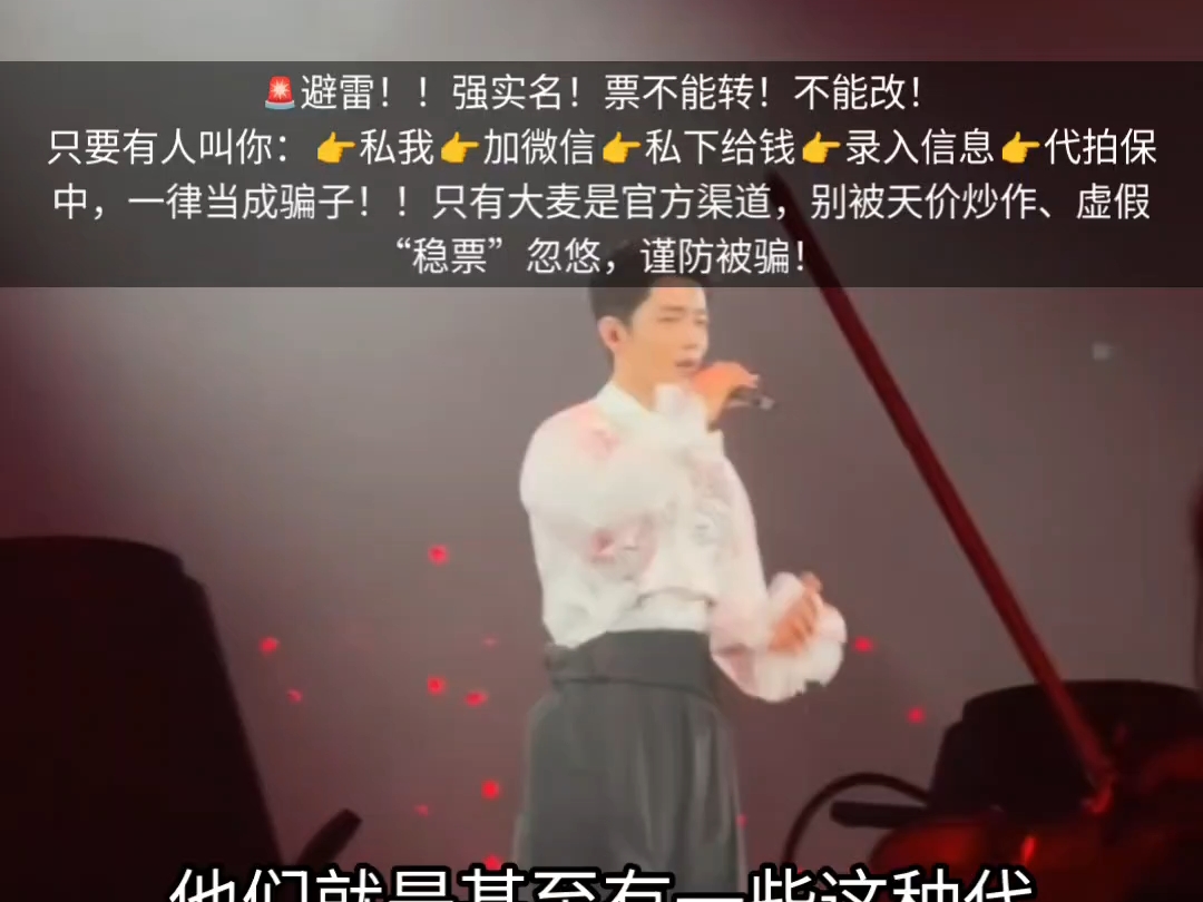 肖战南京演唱会“天价票”＝黄牛无票炒作