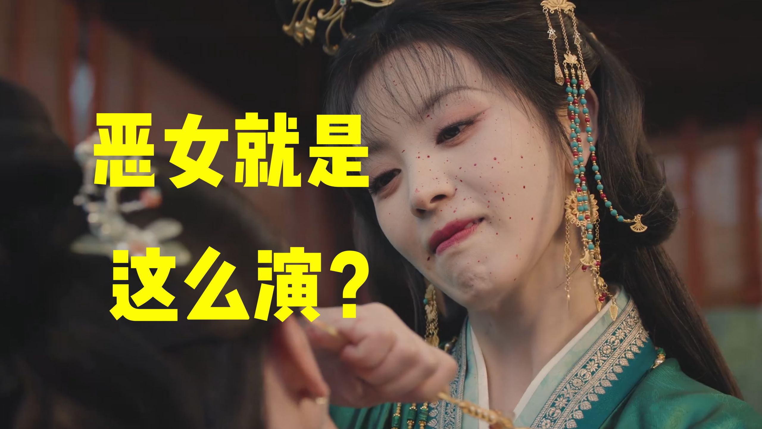 吐槽《嫁金钗》！替嫁后先婚后爱的套路内娱还没演够吗？