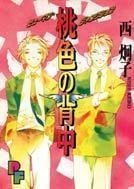 桃色背影