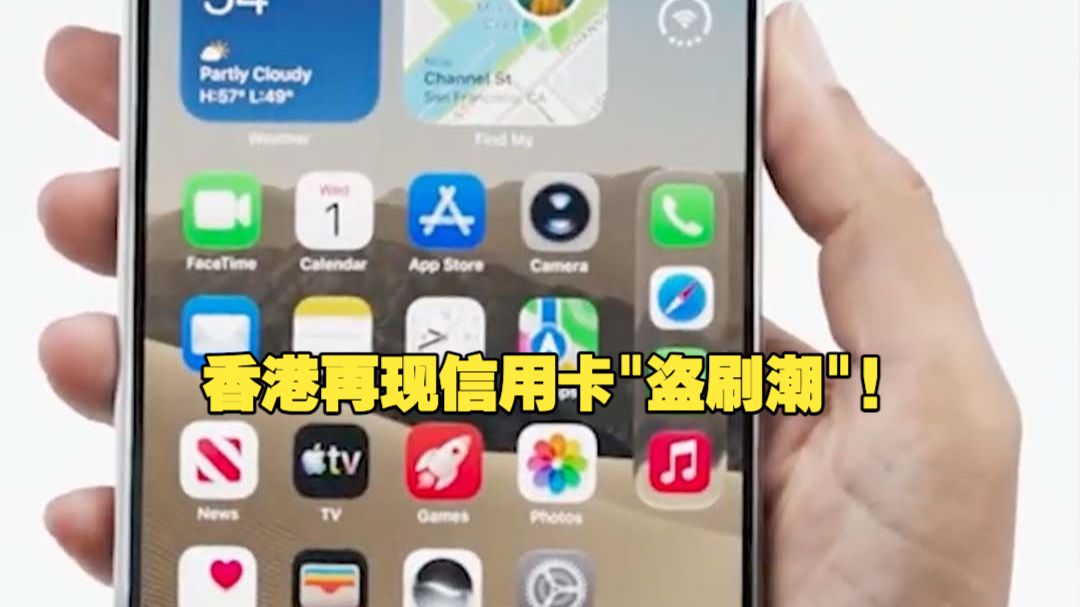 香港再现信用卡盗刷潮 ! iPhone Duo开启预定后 超百人遭扣款!涉460万港元! 预定了被重复扣钱!没预定也被扣钱 警方:苹果不听建议!没开交易验证