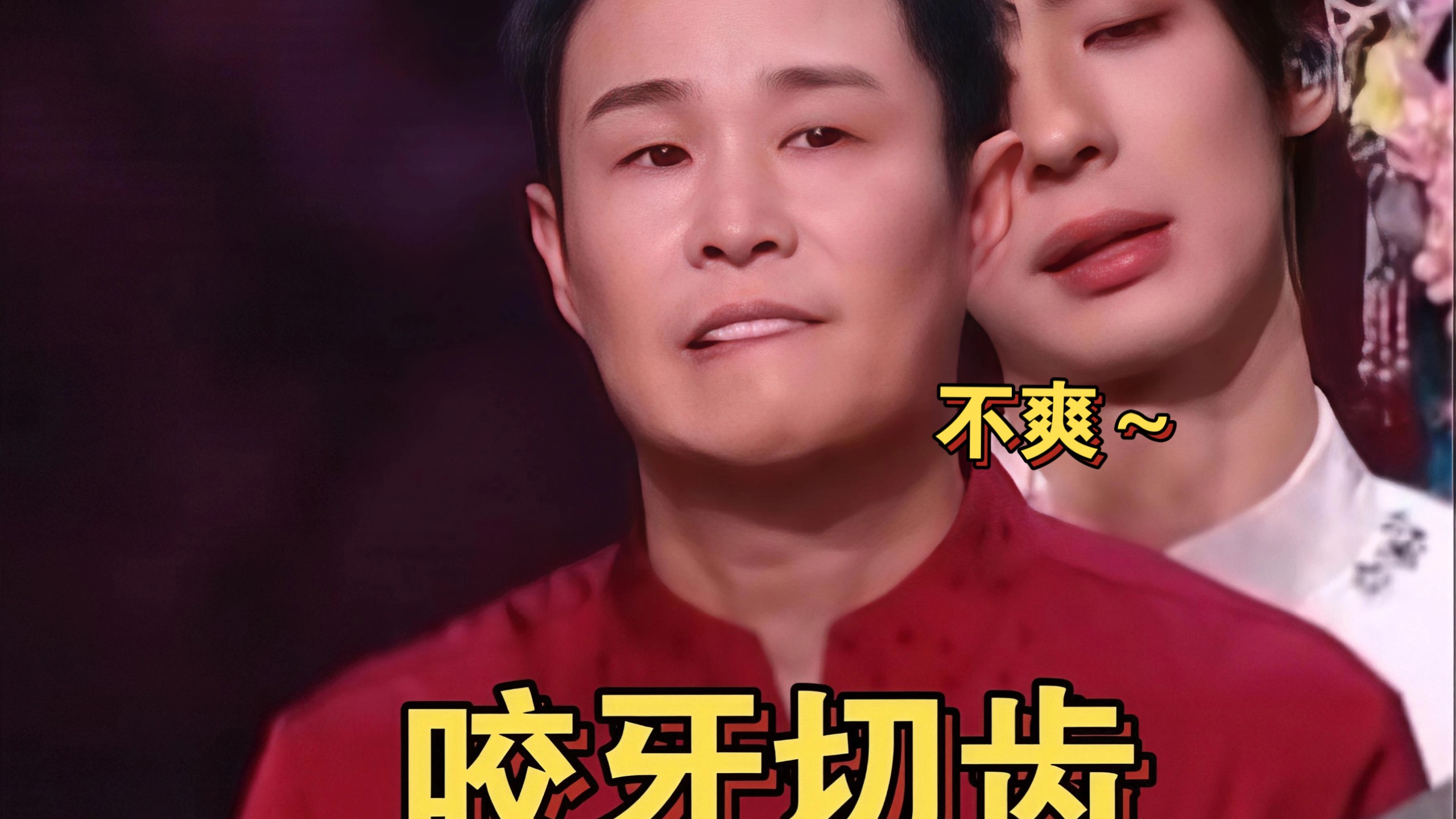 曾辉淘汰小沈阳气得咬牙切齿，曾辉第一次上台就被淘汰，小沈阳也很难过吧！！！