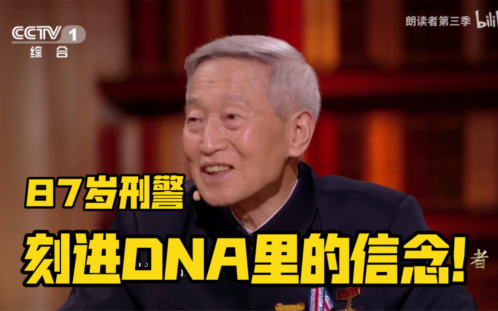 87岁老刑警刻进DNA里的信念！崔道植用一生回报一份恩情