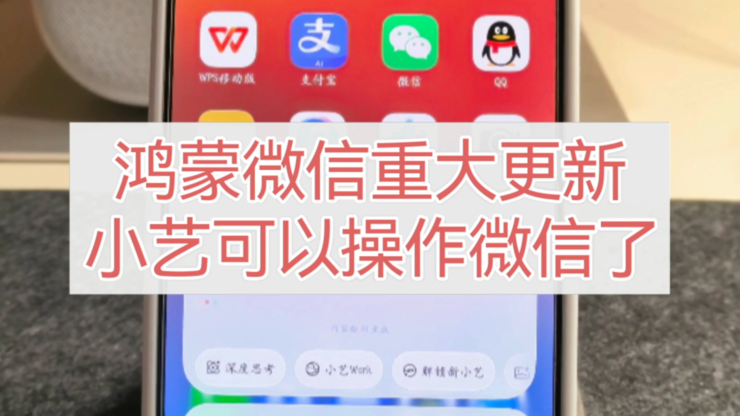 鸿蒙微信重大更新，小艺可以操作微信了