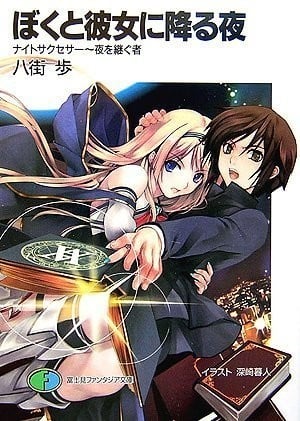 Boku to Kanojo ni Furu Yoru