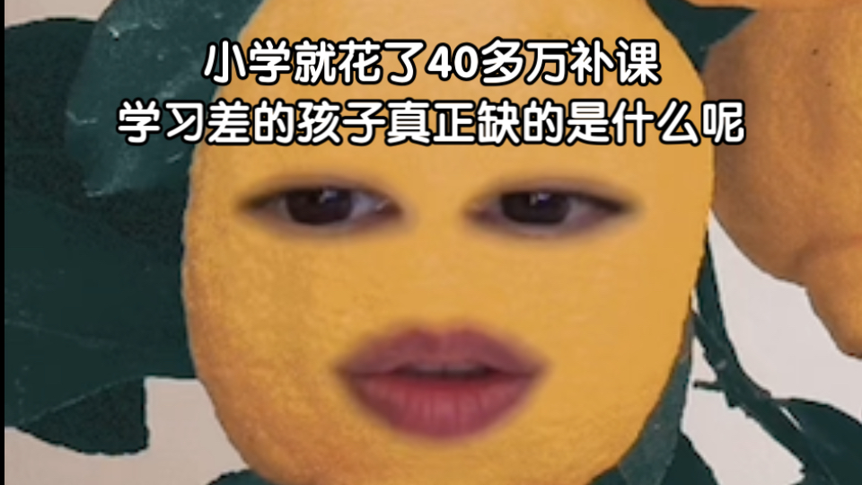 孩子学习不好先不要怪他，先尝试一下怪自己