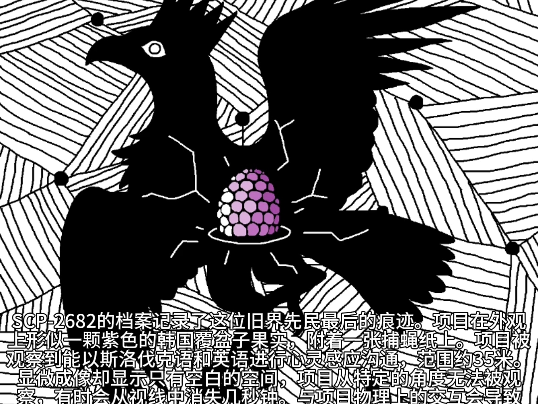 SCP基金会 统一体 SCP-2682