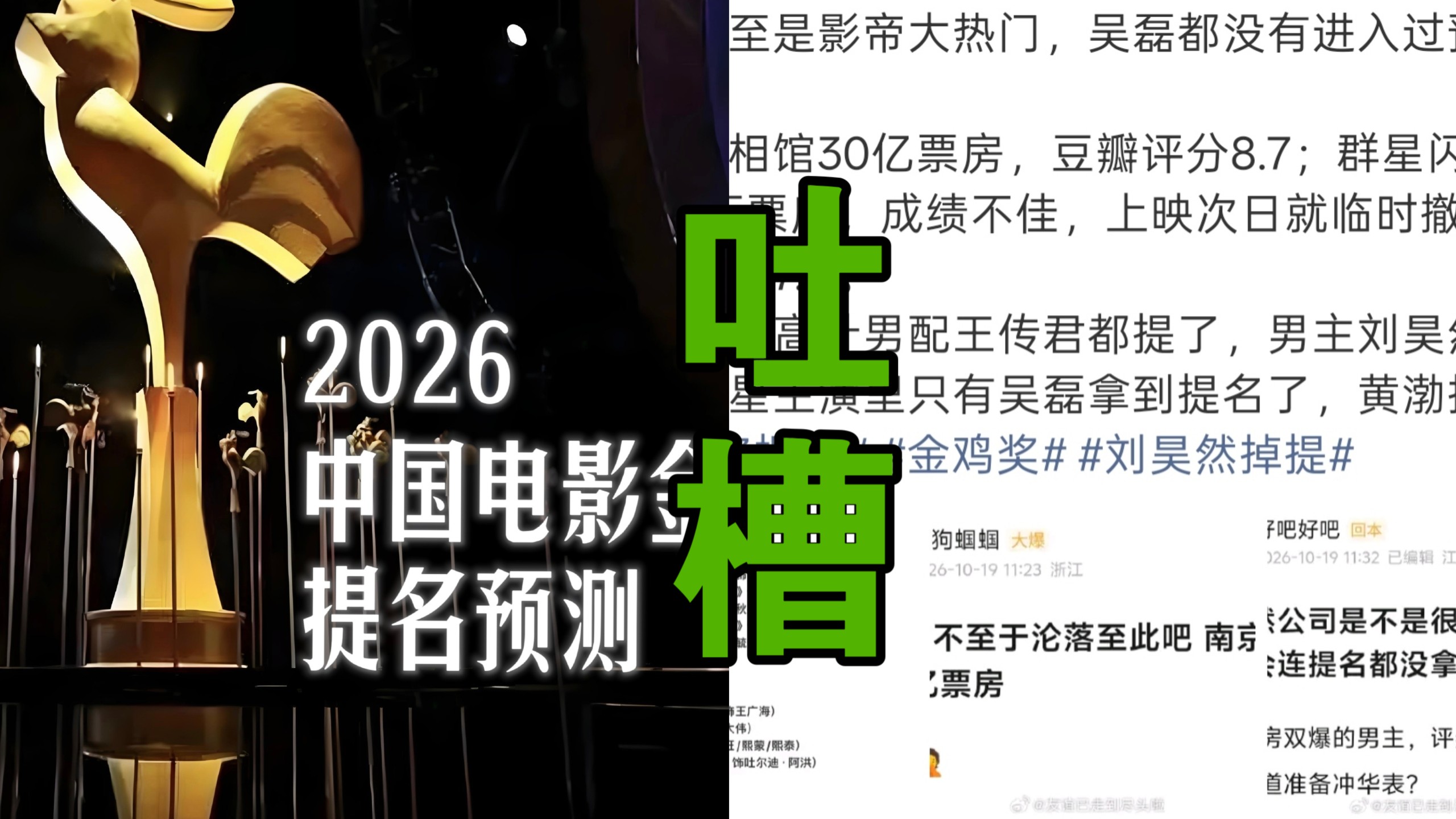 离谱！本届金鸡提名争议扎堆，高票房主演集体掉提，AI换脸、双标评审被扒槽点无数，刘昊然辛芷蕾爆冷出局，吴磊入围、宋佳三封争议不断