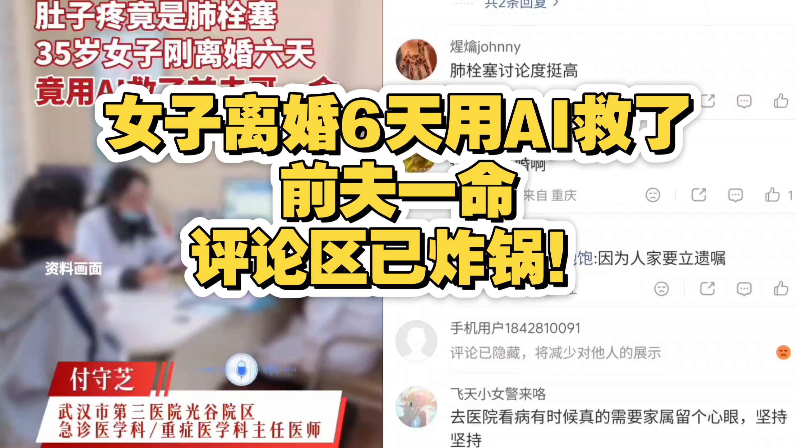 女子离婚6天用AI救了前夫一命，评论区已炸锅！