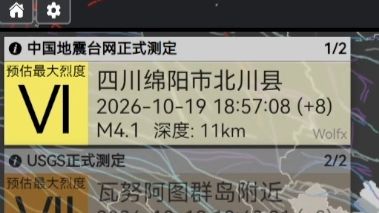 [EEW/烈度6]中国四川省绵阳市北川县发生M4.1地震