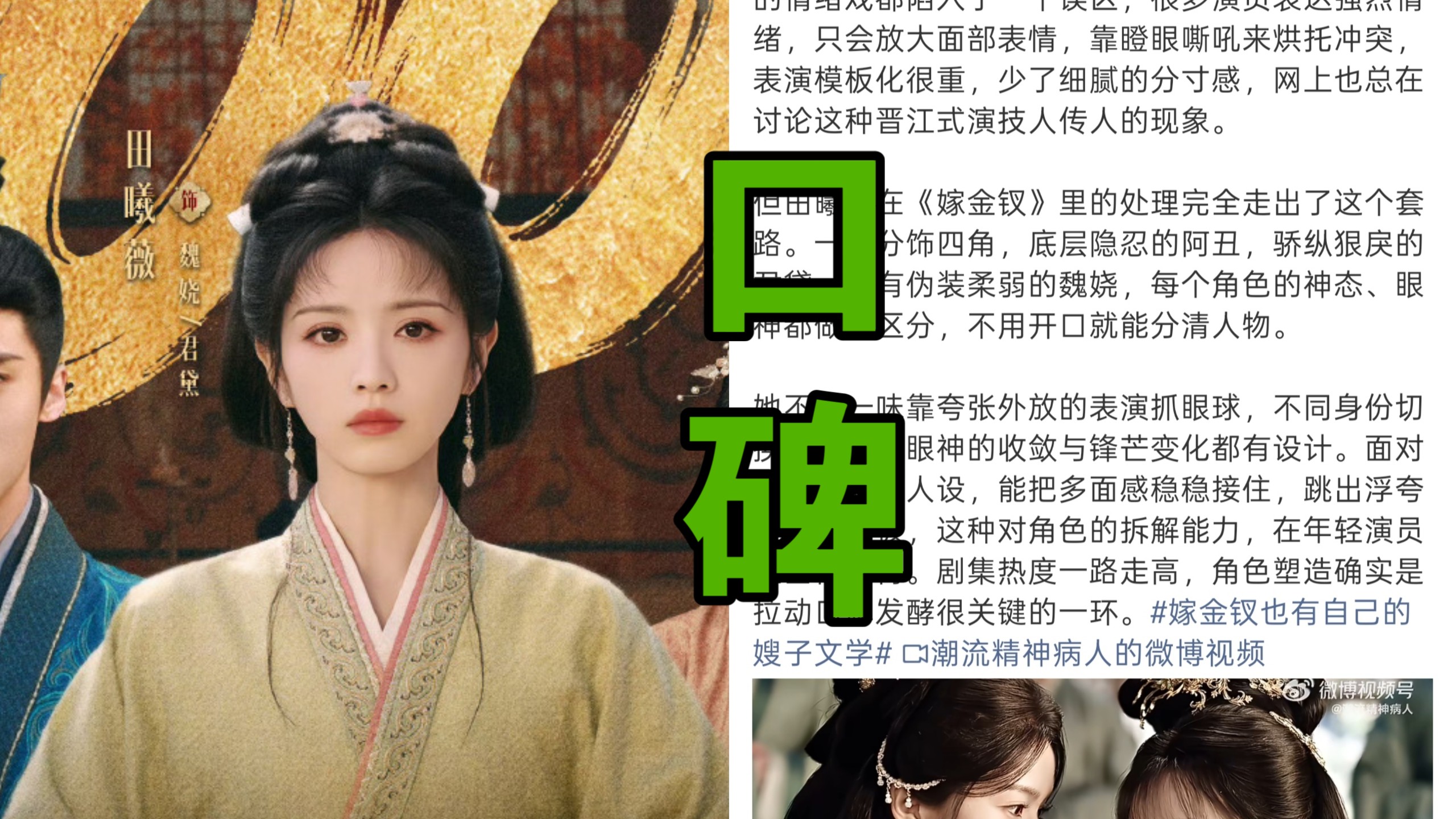 嫁金钗开播爆火却争议满天飞！数据断层第一，演技剧情遭吐槽被网友喊话下架