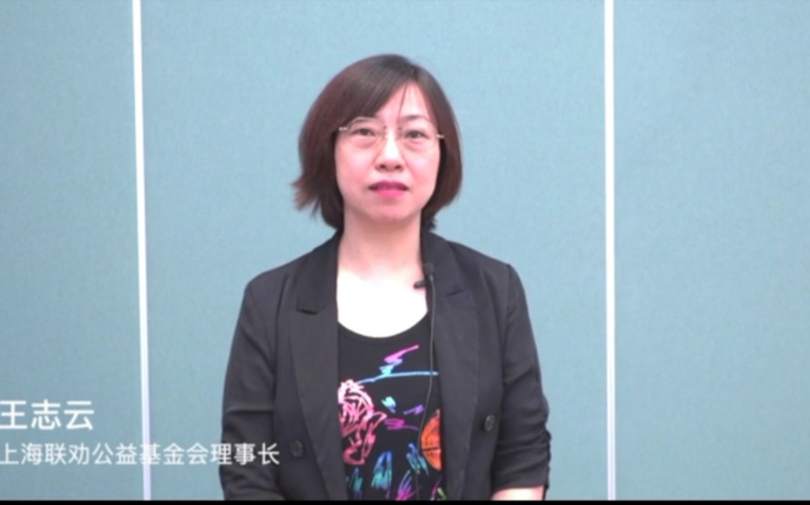 上海联劝公益基金会理事长王志云为2020年会送祝福啦～