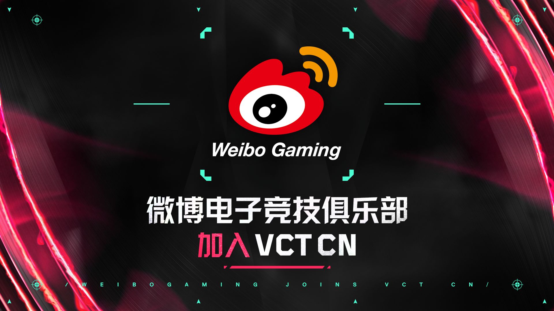【WBG官宣加入VCTCN联赛】一“眼”定局，无畏赴约！