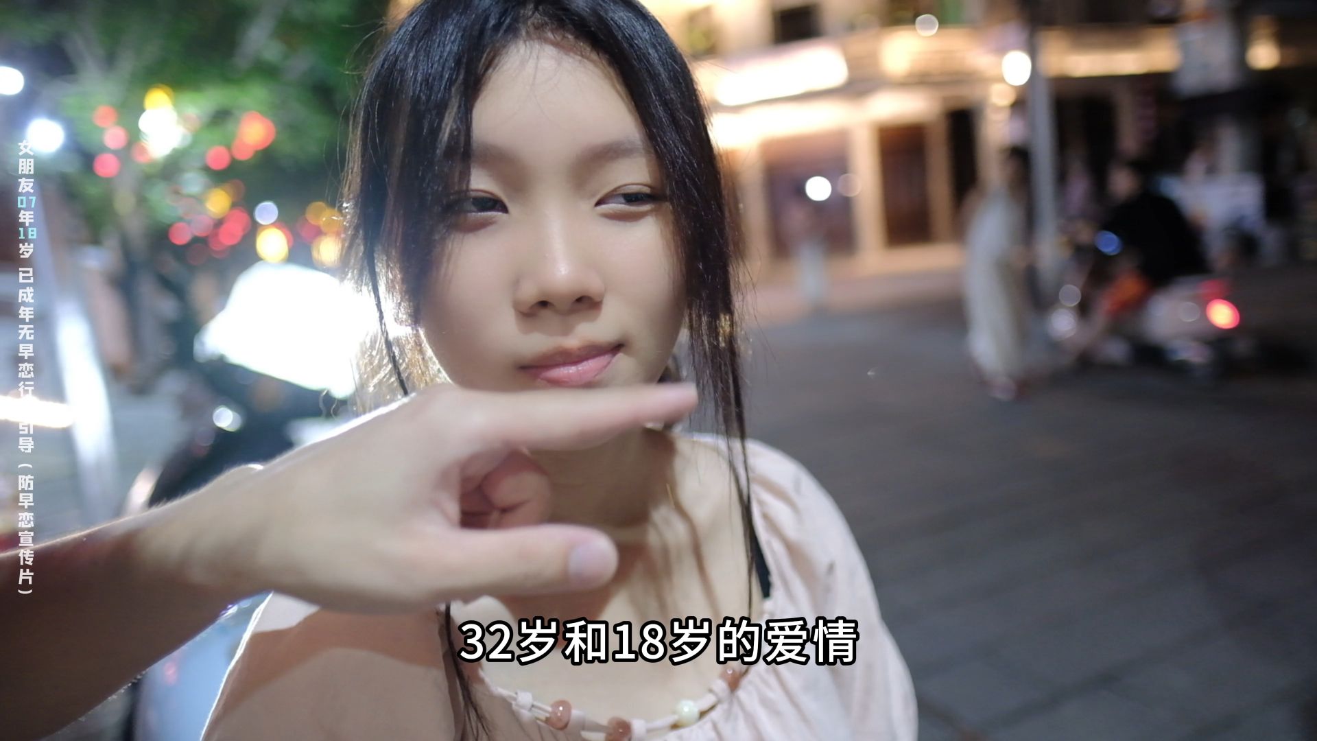 32岁大叔和18岁精神小妹的爱情