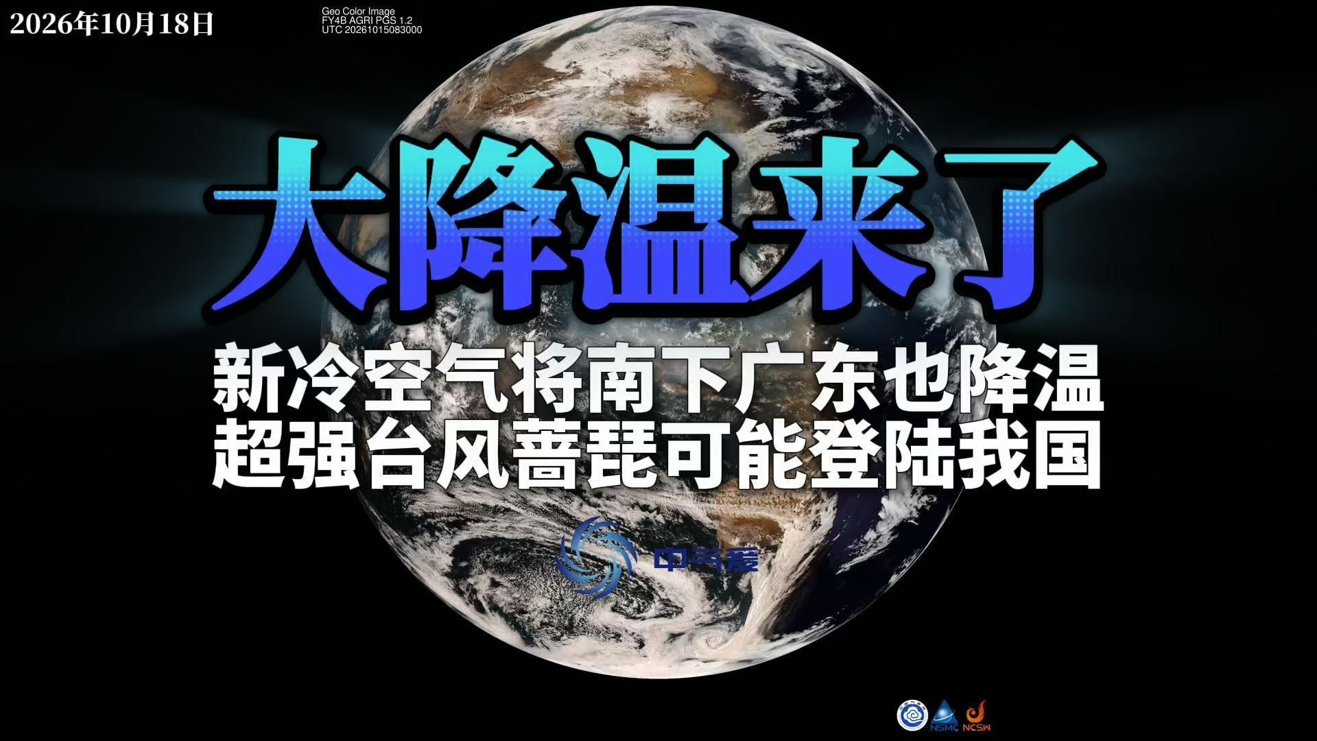 大降温来了：新冷空气将南下广东也降温，超强台风蔷琵可能登陆我国