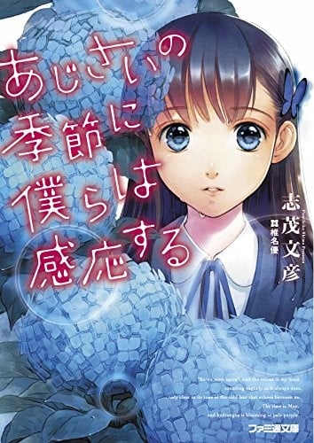 在紫阳花开的季节我们彼此感应