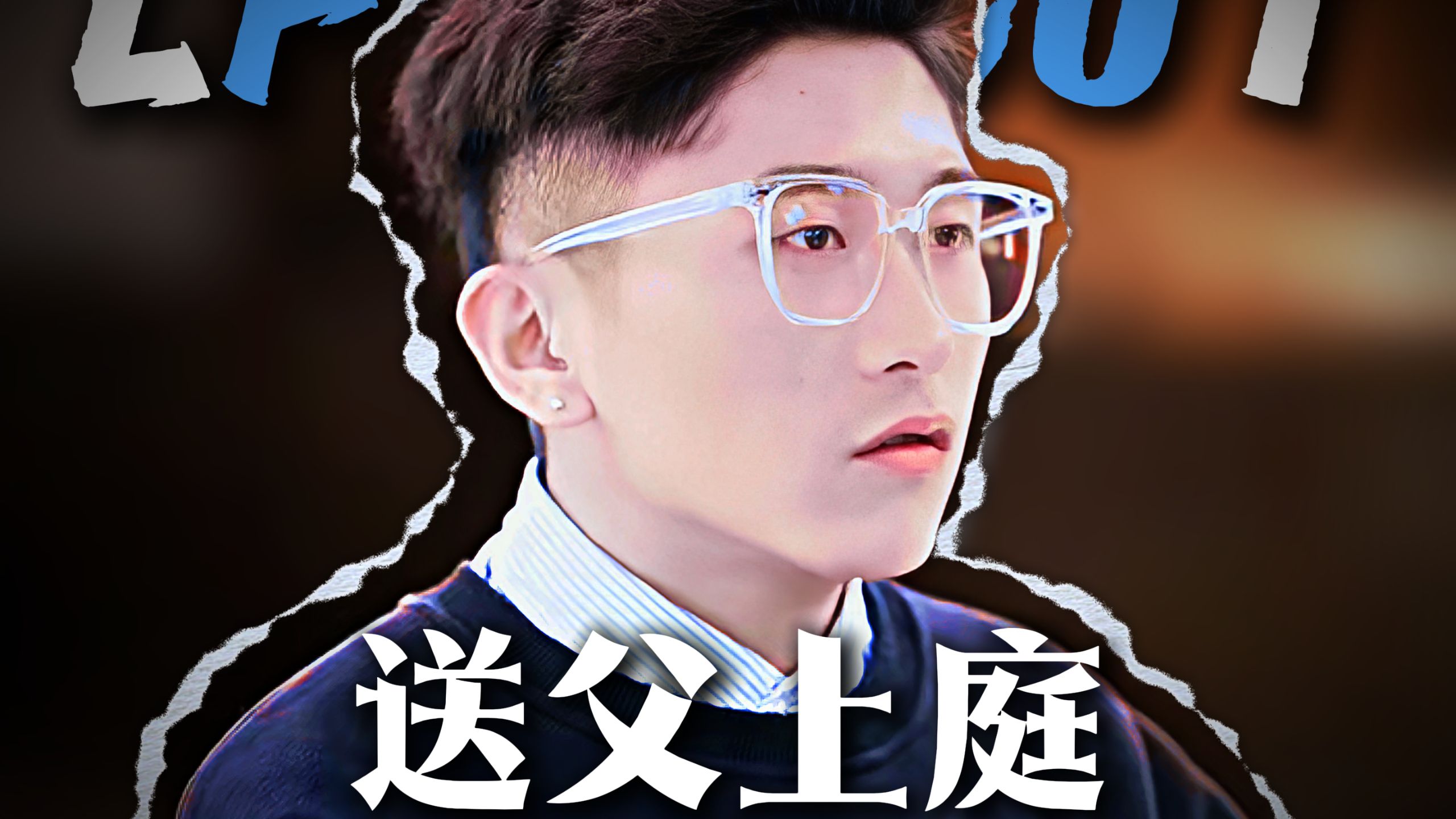 20 岁男孩亲手把父亲送上死刑，全家骂他，但全网赞他纯爷们
