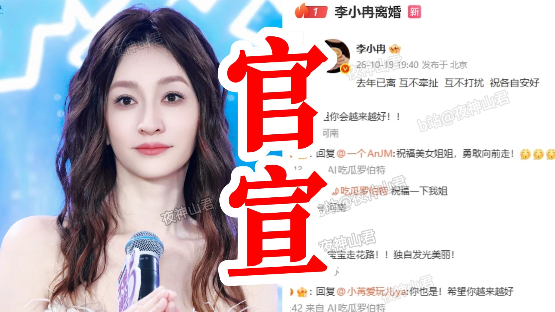 李小冉突然发文官宣离婚！声称去年已离婚, 互不牵扯！粉丝一片祝福！看来浪姐播出期间，就已经试探公布离婚消息了！