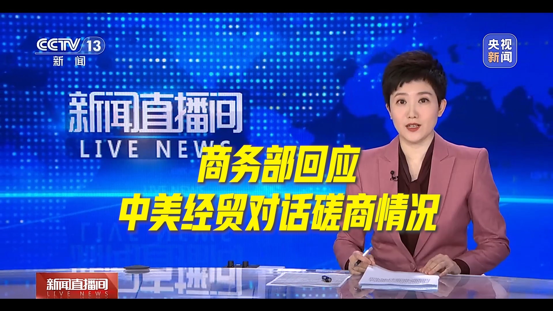 美方：想谈，中方：正在评估