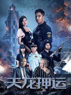 天龙押运