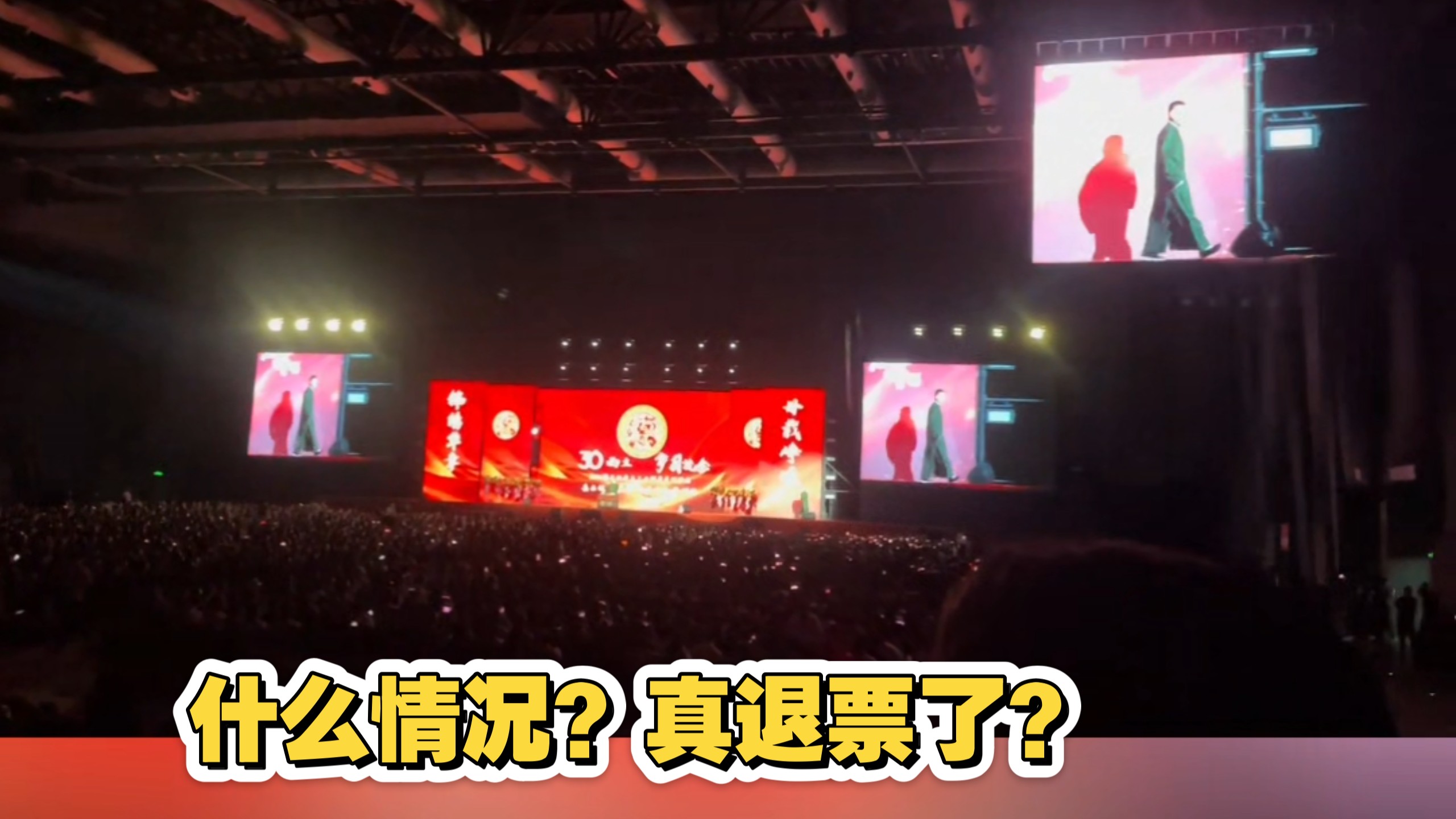 10月17日常州演出，这一回岳云鹏真的给退票了！看视频才知道真的有问题