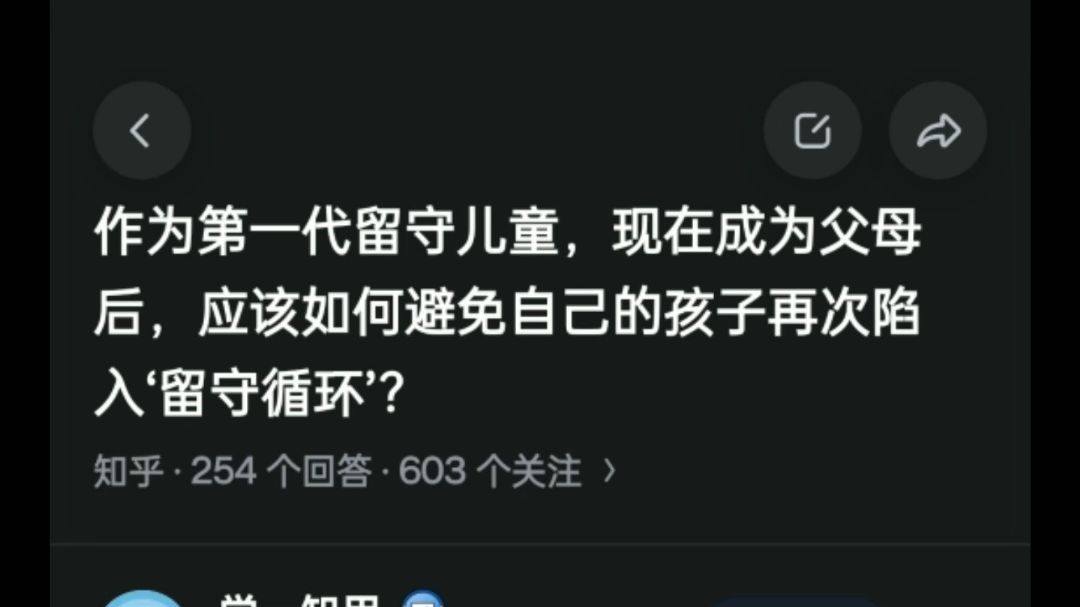 作为第一代留守儿童，现在成为父母后,应该如何避免自己的孩子再次陷入“留守循环”？
