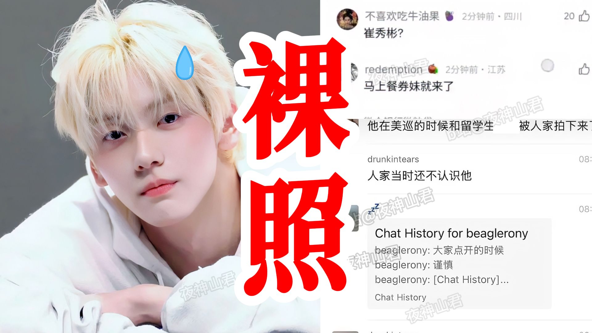 笑死! 韩团TXT崔秀彬裸照被全网疯传, 粉丝祈祷这是AI图！