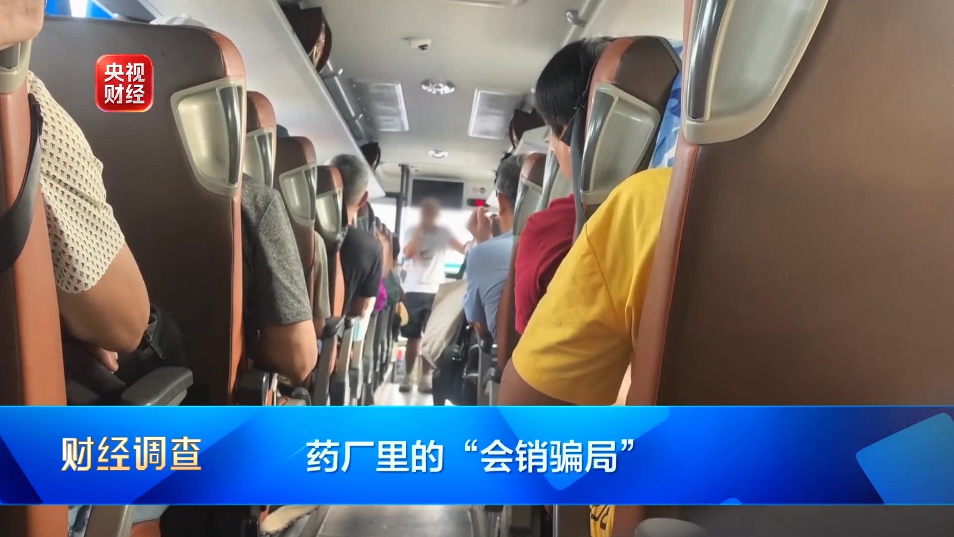 【财经调查完整版】专骗老年人！央视曝光药企打着“溯源”旗号搞会销