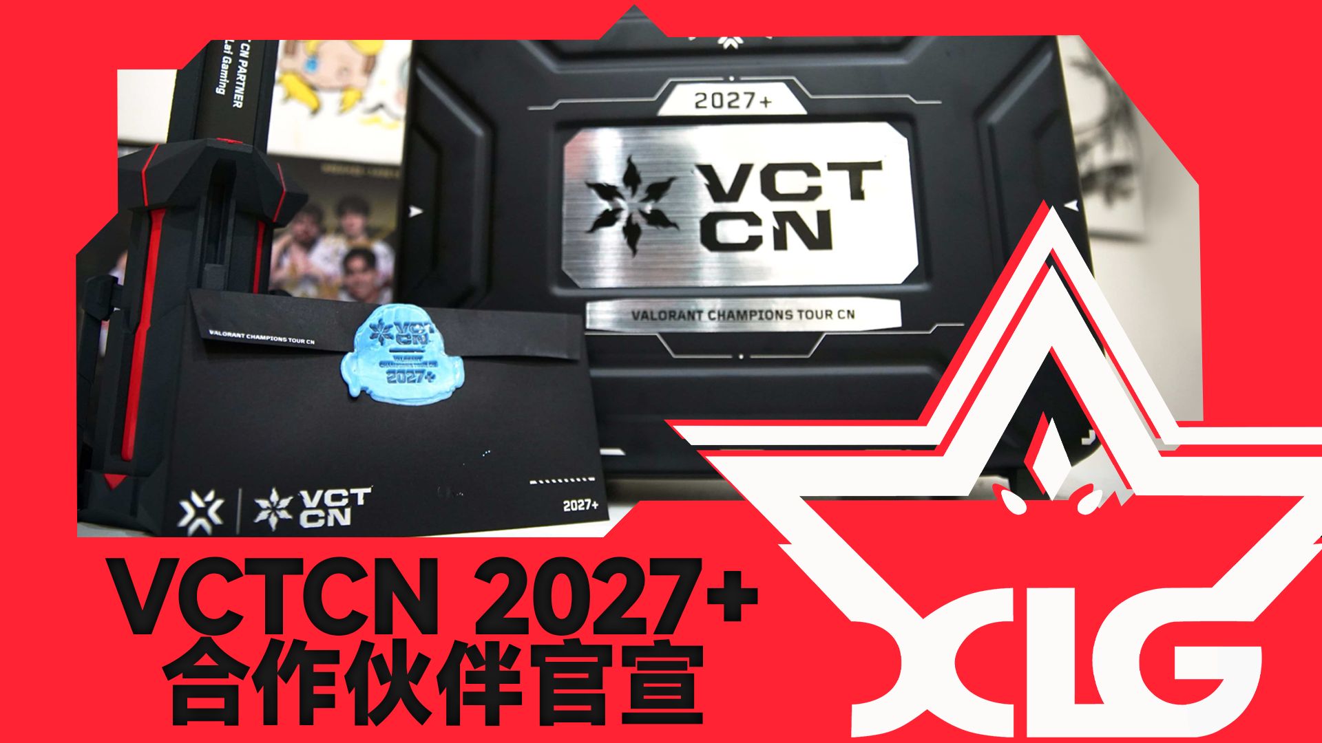 星河为鉴，奔赴新约｜XLG正式成为2027+ VCT CN合作伙伴