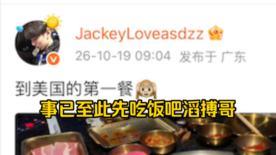 Jackeylove，369和zhuo新发微博，落地美国的第一餐，看完抽签各位还是先吃饱再说吧……
