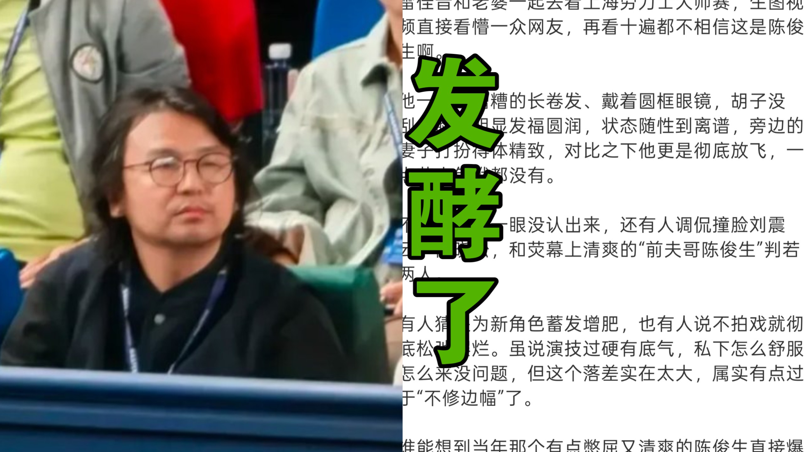雷佳音上海大师赛观赛形象大变冲上热搜，长发发福认不出，网友：再看十遍不敢信这是陈俊生