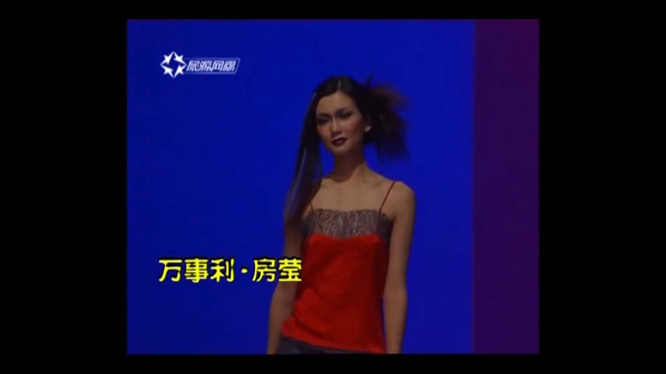 房莹 2001-2002节选(封面姜培琳)