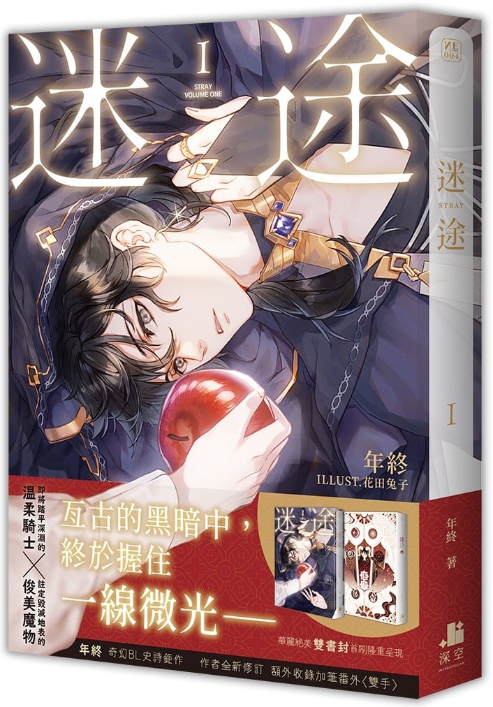 迷途