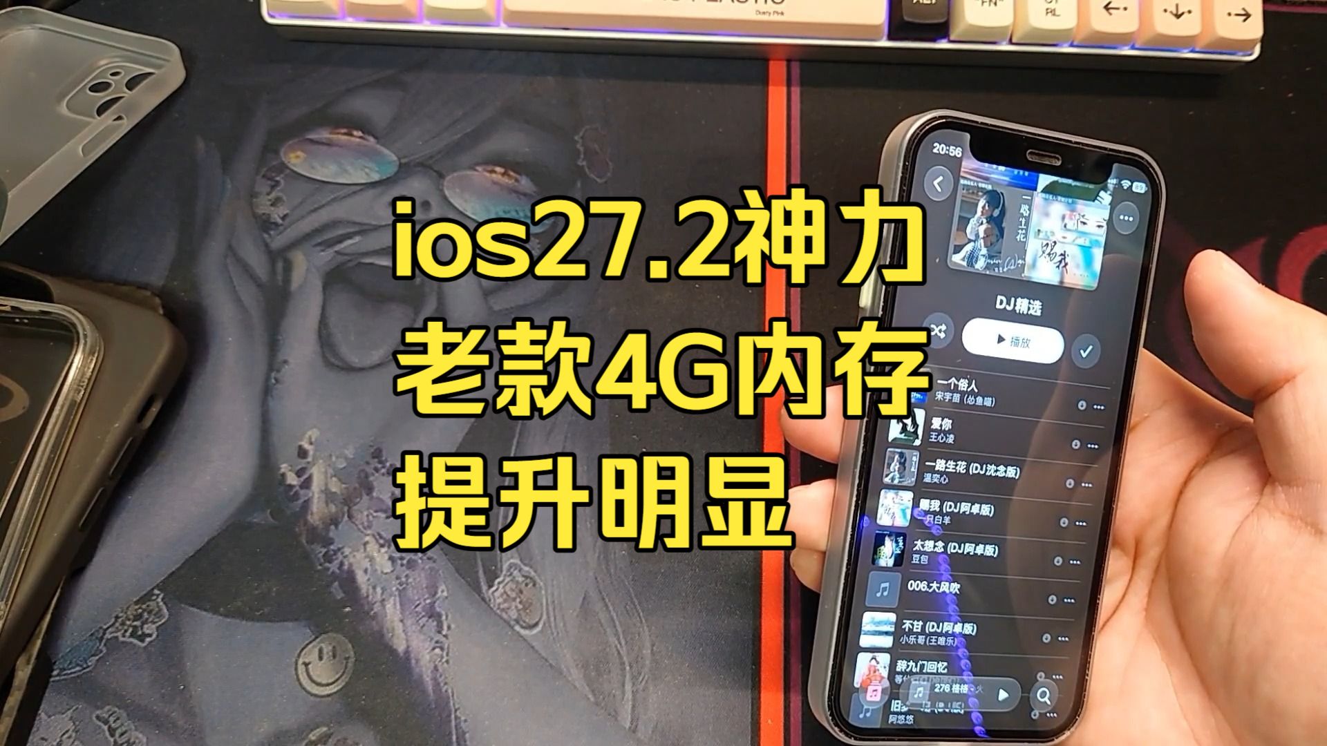 苹果正在拯救老款iPhone：ios27.2让4G内存iPhone更加可用
