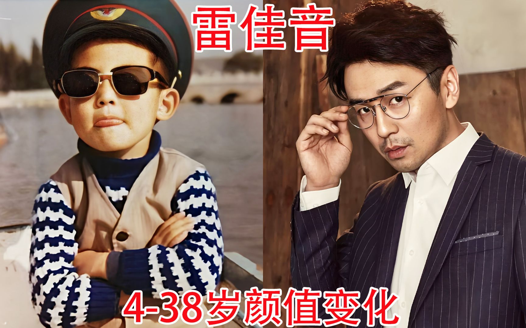 雷佳音4-38岁颜值变化，网友：20多岁的时候就有叔感，他没有小鲜肉时期