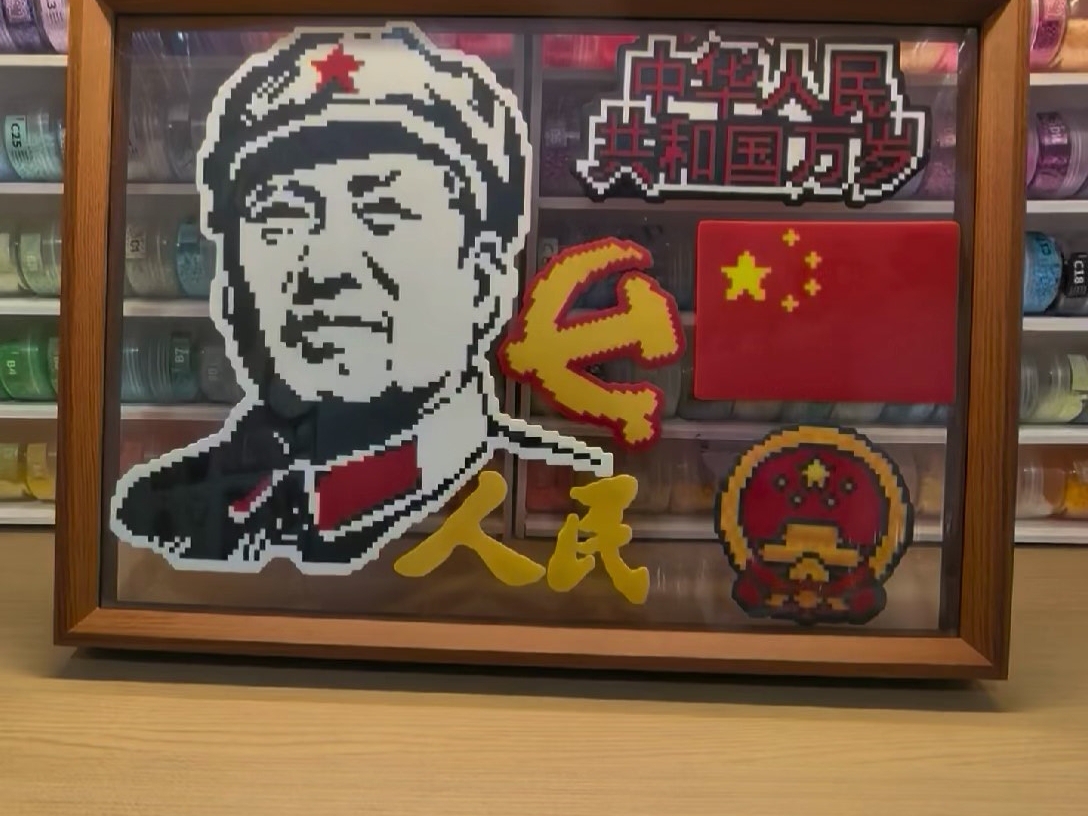 目光所至皆为华夏，五星闪耀皆为信仰。山河远阔，国泰民安，祝我们伟大的祖国生日快乐#拼出国庆 #国徽拼豆 #拼豆爱国 #国庆拼豆 #手工致敬祖国
