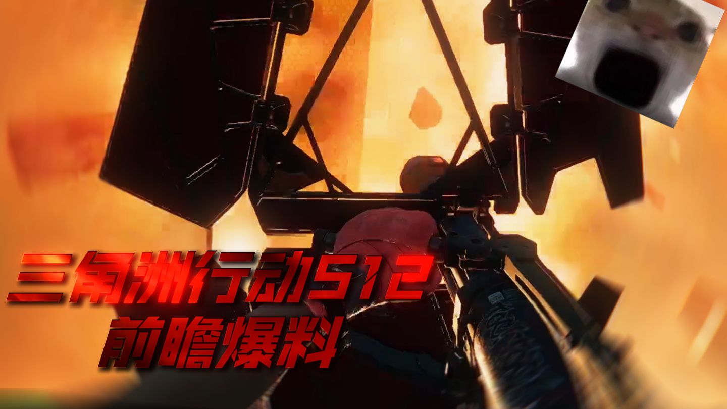 三角洲S12前瞻爆料