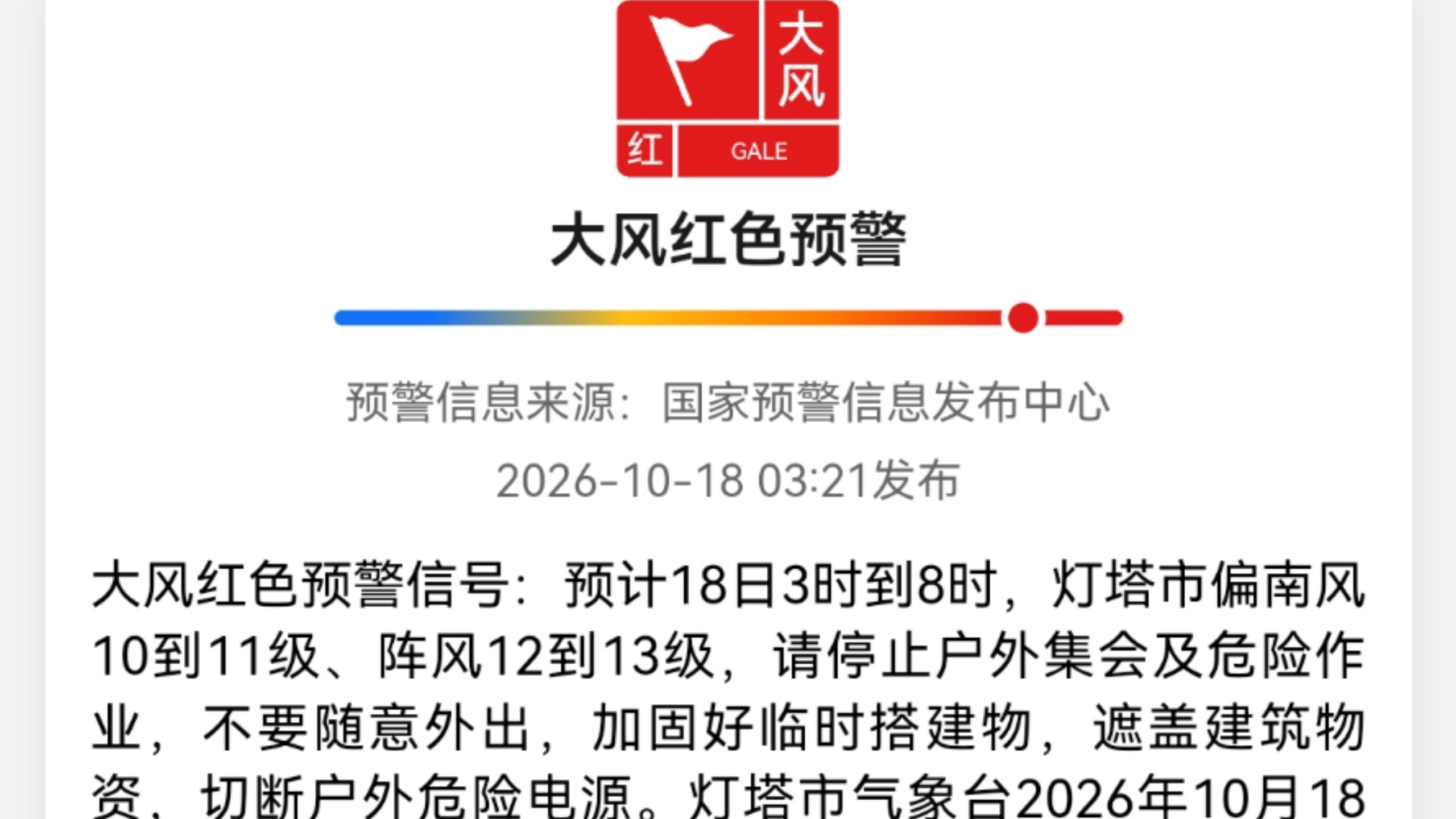 辽宁省13级大风！