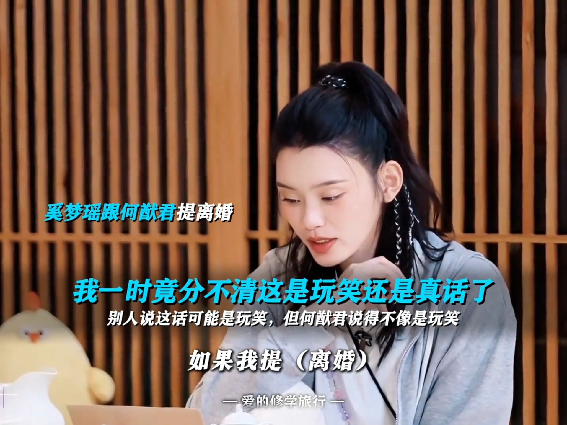 何猷君：敢离婚，就鲨了你！奚梦瑶：……