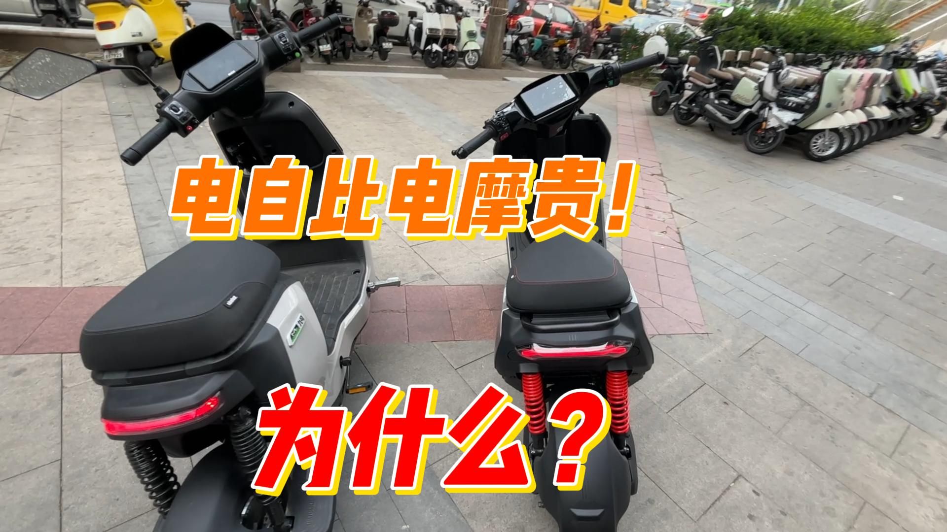 为什么同配置 电自要比电摩贵呢？