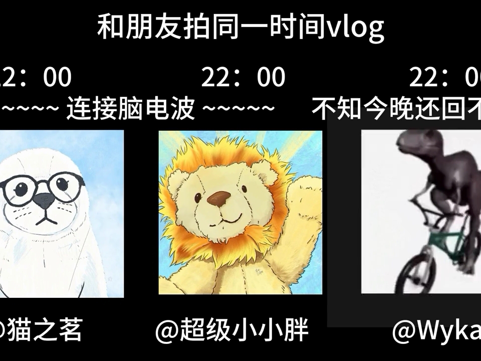 和朋友拍同一时间vlog
