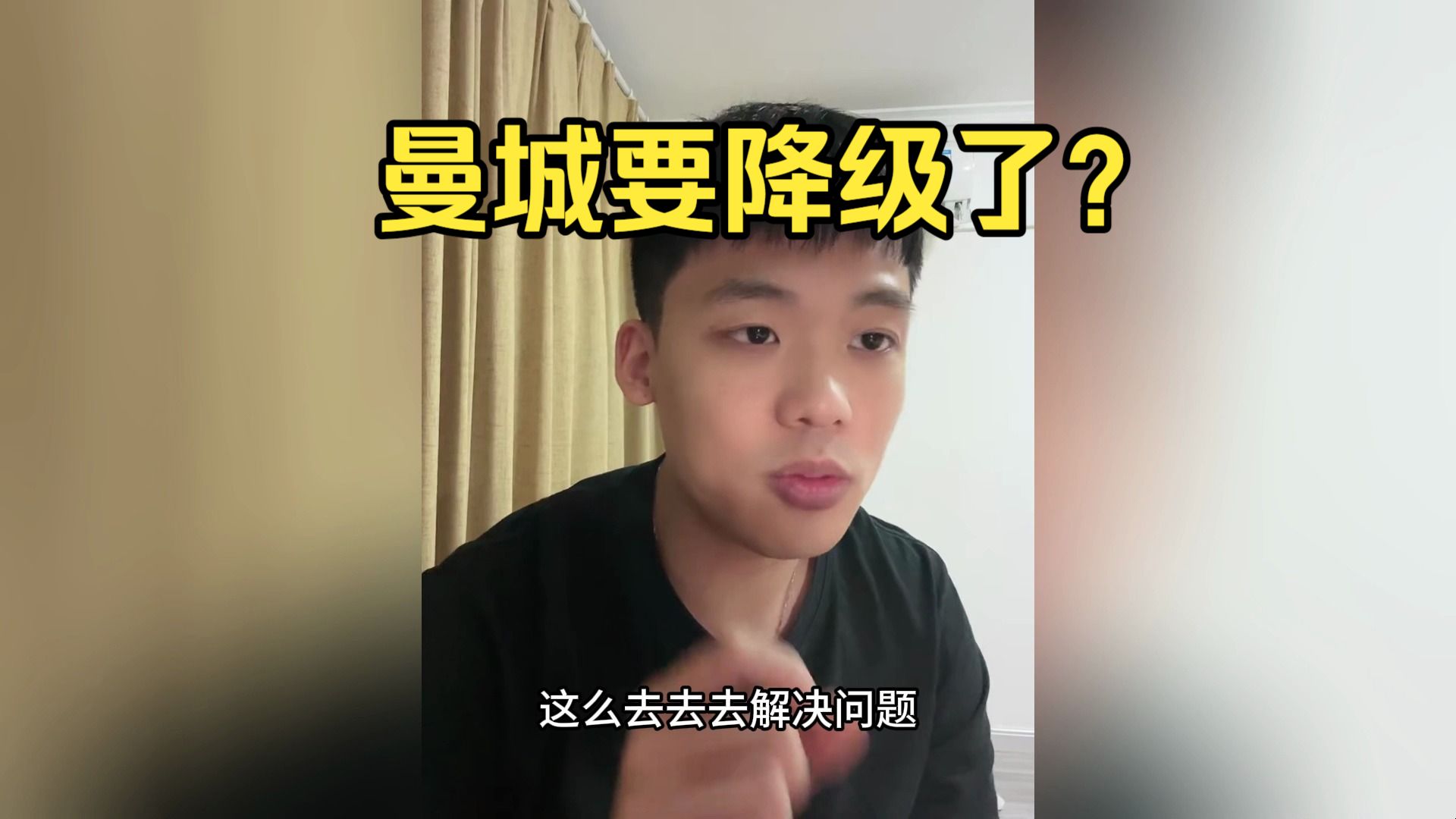 曼城要降级了？王楚淇看每日邮报报道，曼城将面临保证降级的巨额罚分，建议曼城全队并入曼联借壳重生叫曼彻斯特联合队，一个赛季扣50分降级去英