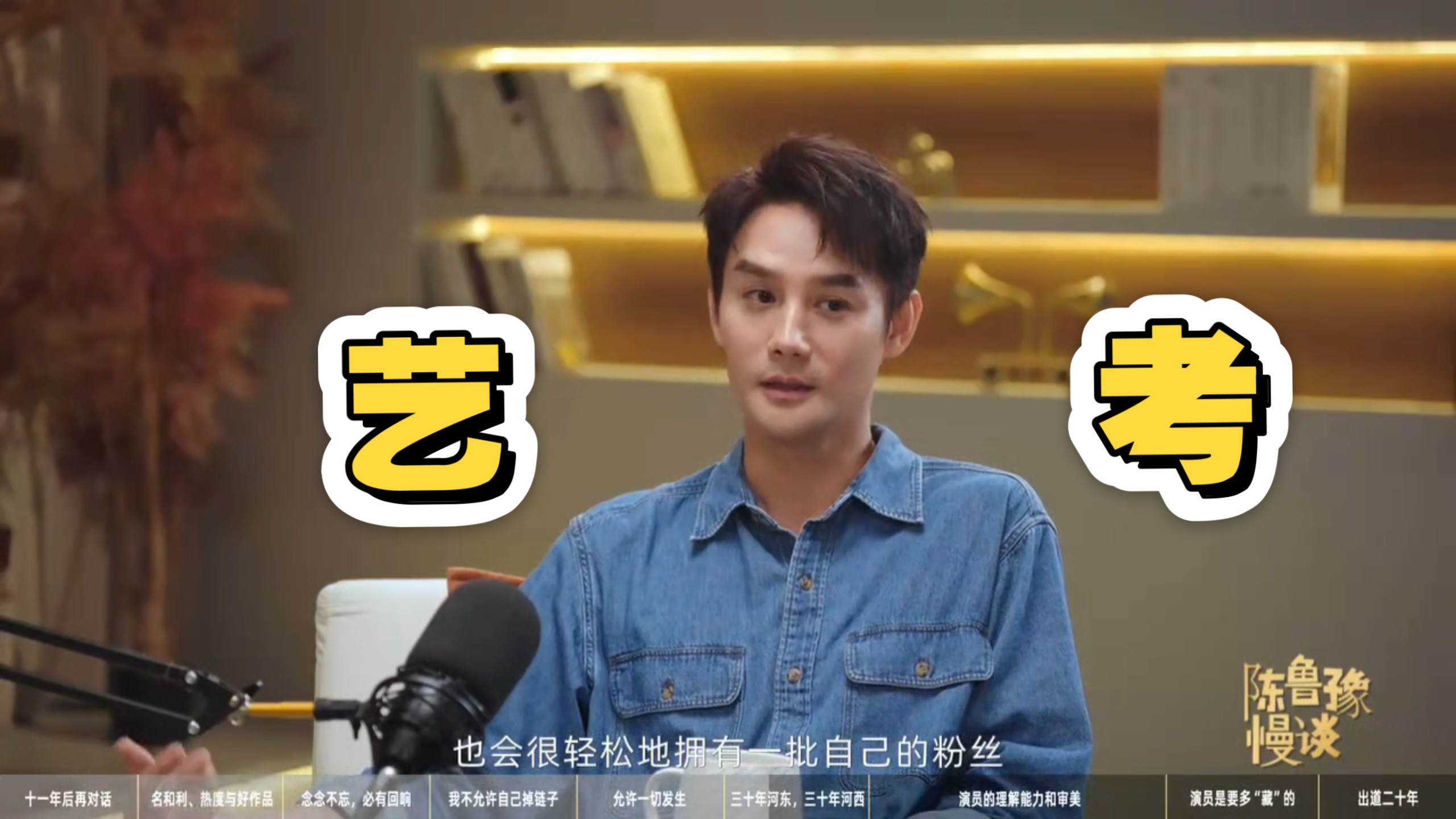 王凯谈艺考：现在的学生比那时候幸运很多 有的过了二面没考上也能签约了 哪怕做自媒体也能很轻松拥有的一群粉丝 但是太容易得到的就不容易珍惜