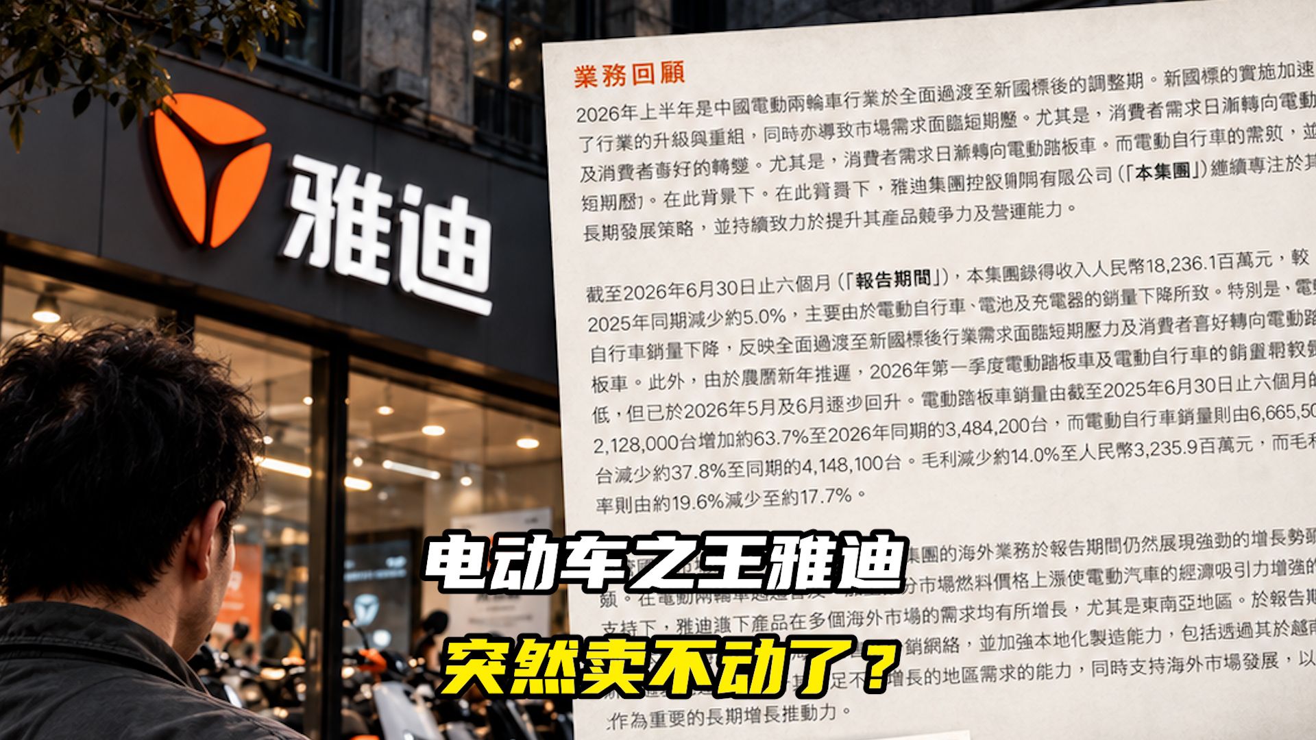 电动车之王雅迪，突然卖不动了？