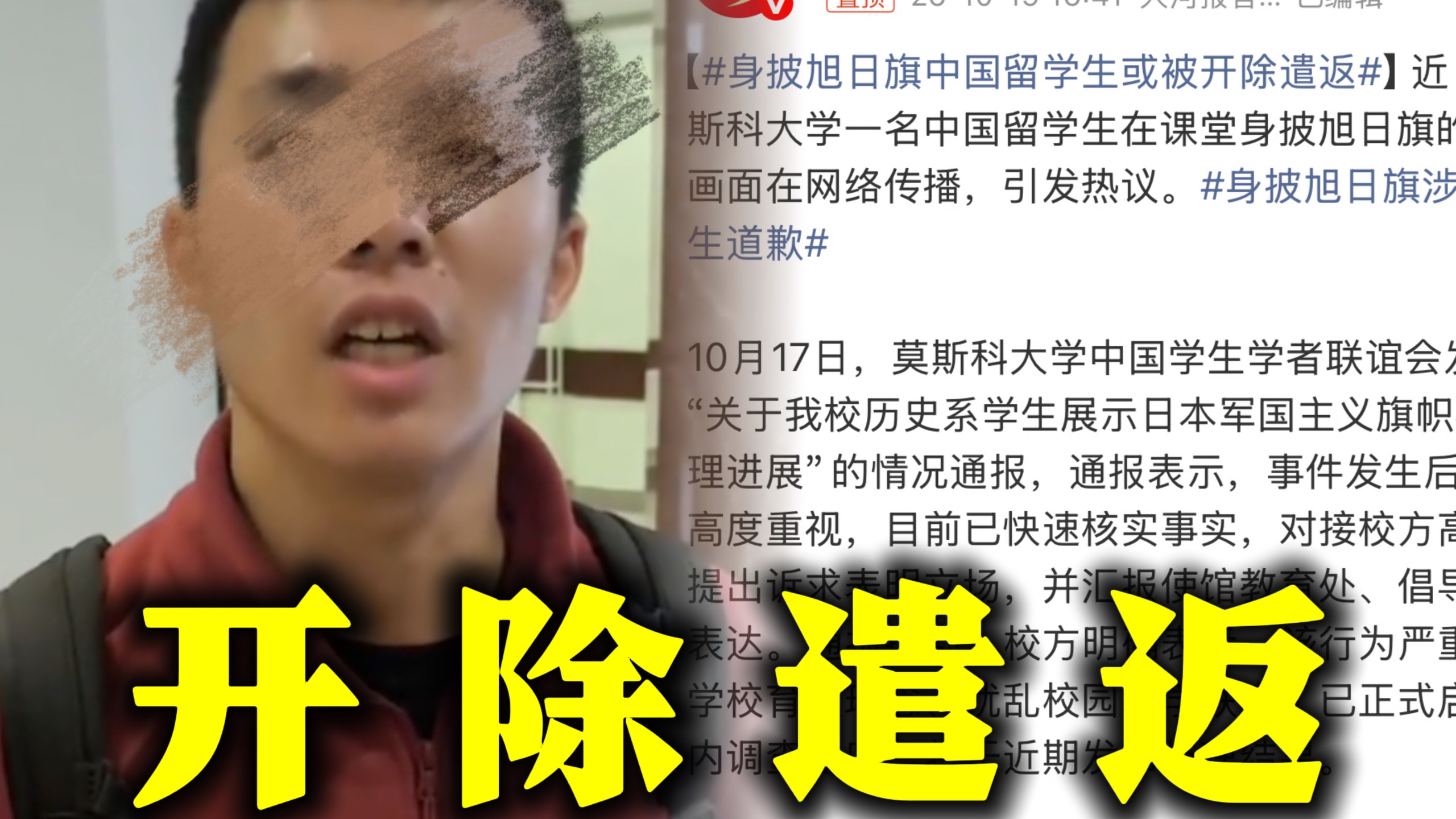 大快人心! 身披旭日旗留俄学生或将被开除遣返冲上热搜, 目前莫大中国学生联谊会已向校方提交了举报信并获得了校方会将该生遣返的口头承诺, 网友