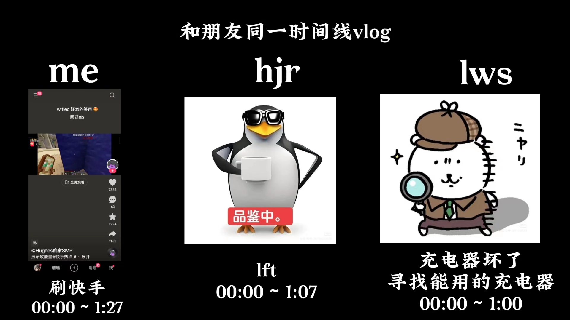 和朋友的同一时间线vlog