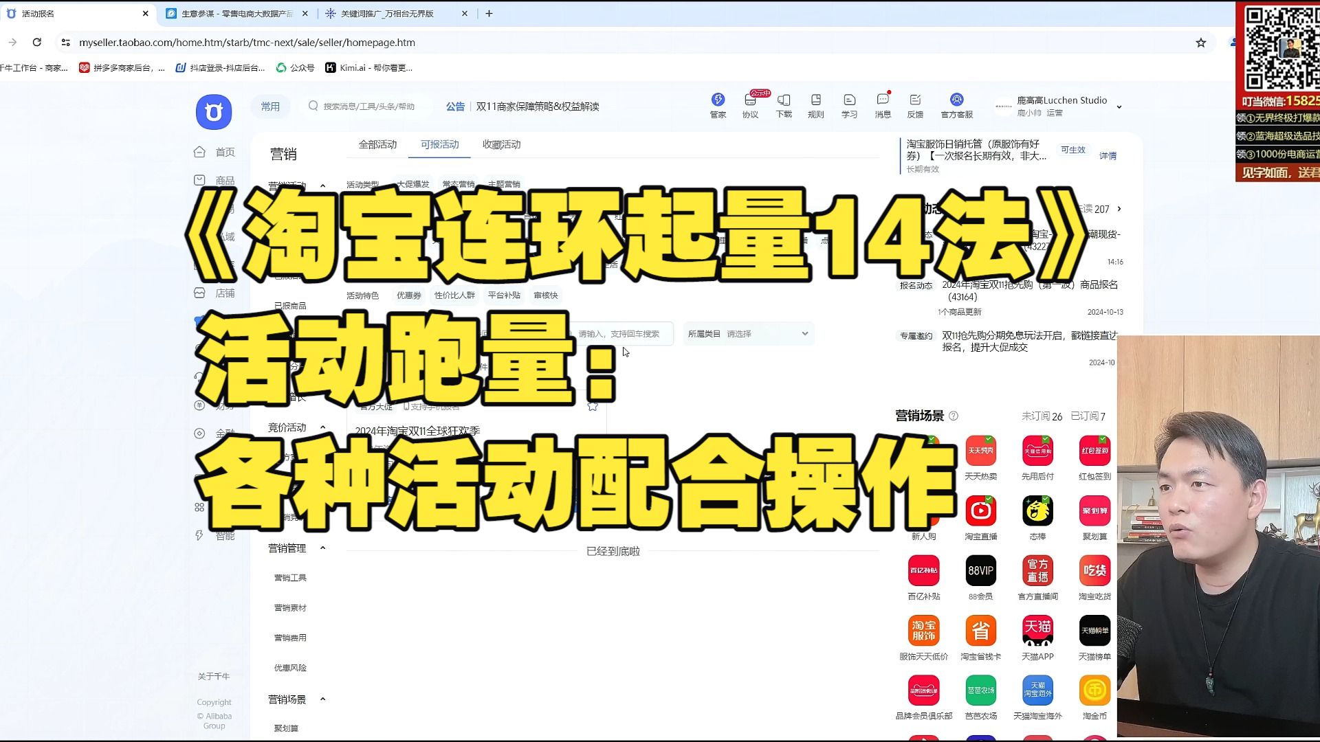13.《淘宝连环起量14法13》活动跑量：各种活动配合操作